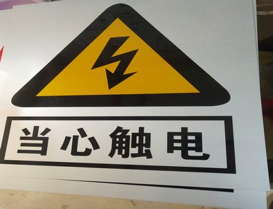 汉中电力煤矿标牌厂家